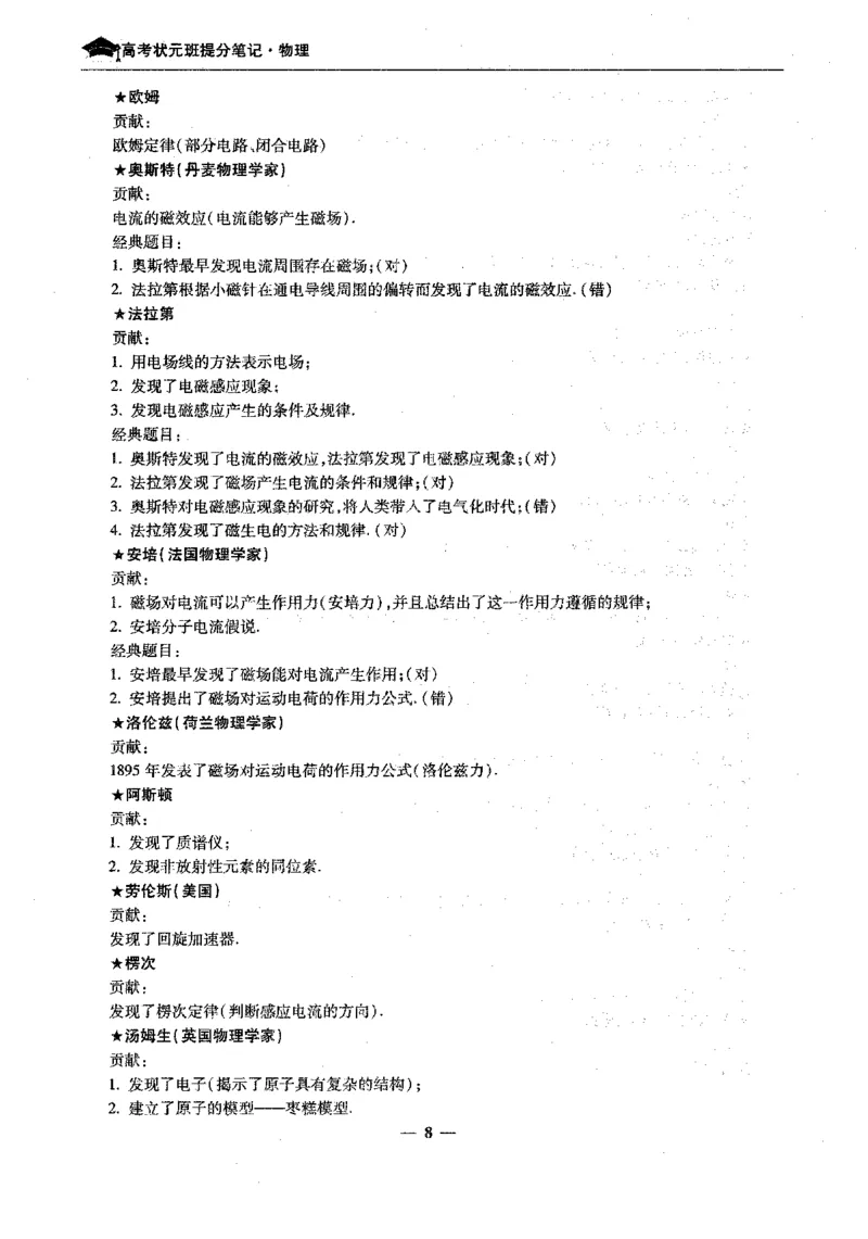 8物理状元笔记_赠送小初高学霸笔记等_高中全科状元笔记_高中全科状元笔记