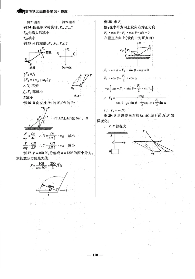 8物理状元笔记_赠送小初高学霸笔记等_高中全科状元笔记_高中全科状元笔记