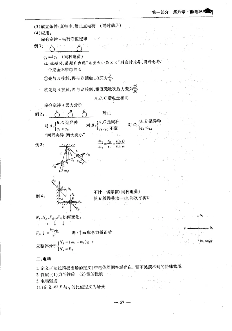 8物理状元笔记_赠送小初高学霸笔记等_高中全科状元笔记_高中全科状元笔记