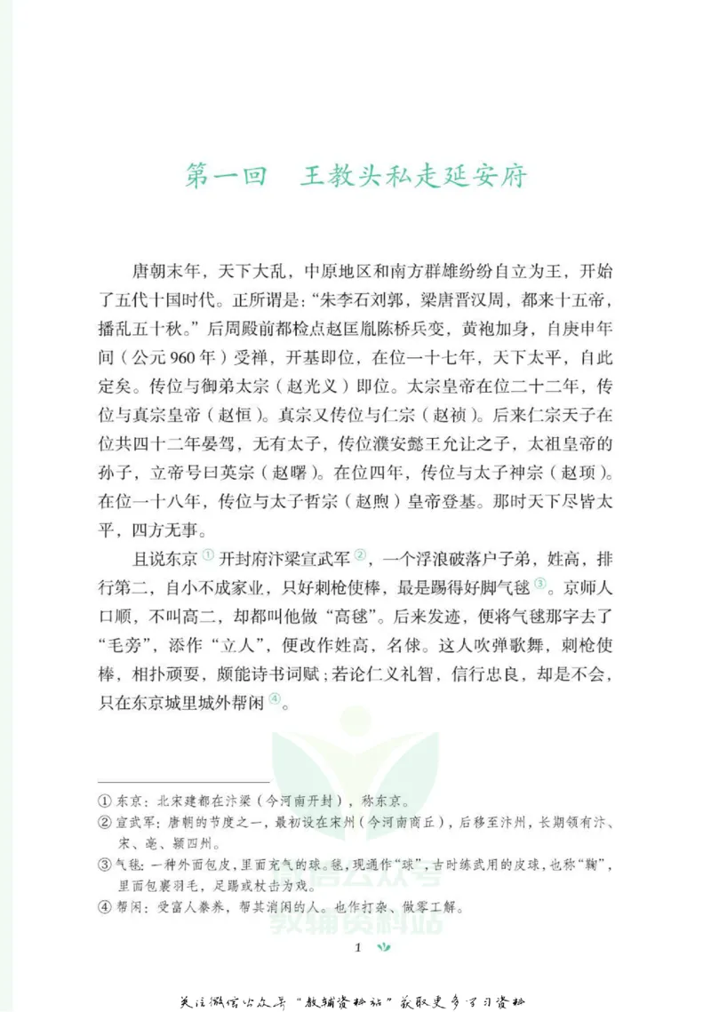 四大名著少年读本水浒传_赠送小初高学霸笔记等_四大名著人民文学出版社_水浒传