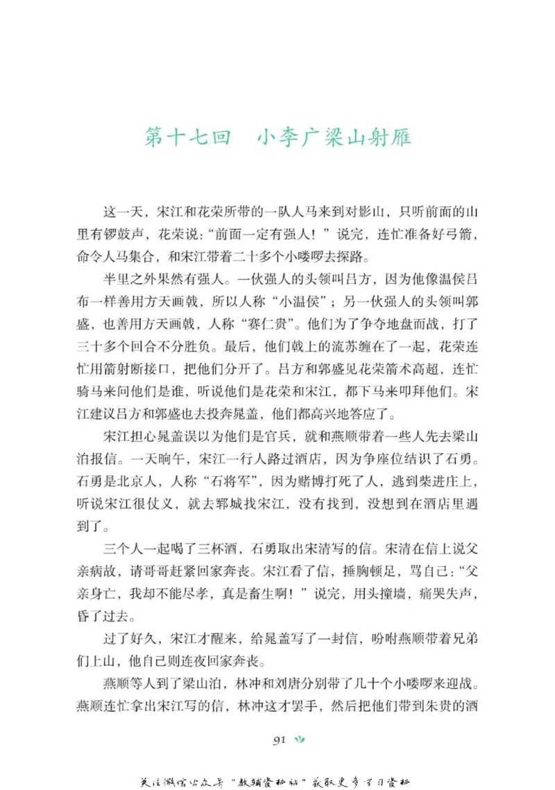 四大名著少年读本水浒传_赠送小初高学霸笔记等_四大名著人民文学出版社_水浒传