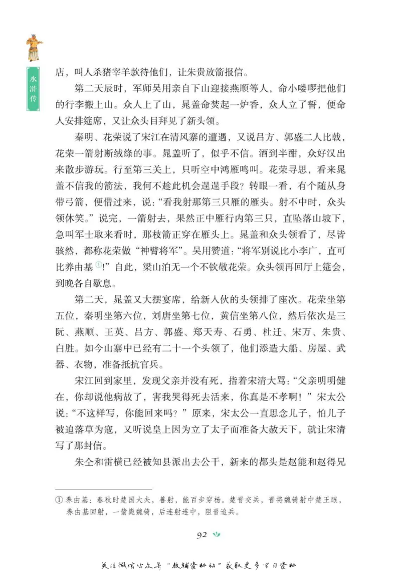 四大名著少年读本水浒传_赠送小初高学霸笔记等_四大名著人民文学出版社_水浒传