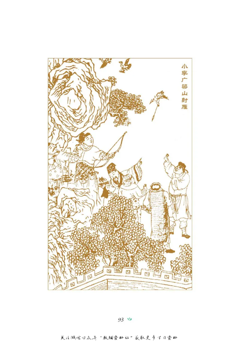 四大名著少年读本水浒传_赠送小初高学霸笔记等_四大名著人民文学出版社_水浒传