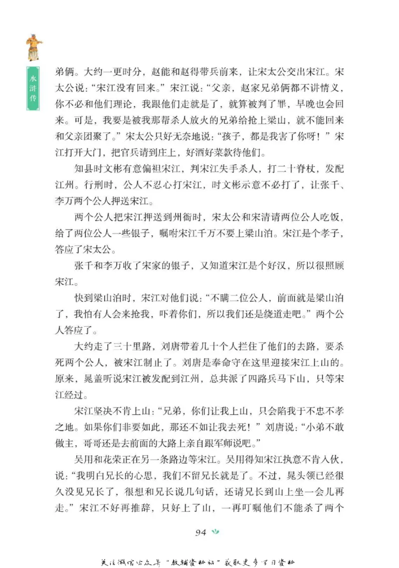 四大名著少年读本水浒传_赠送小初高学霸笔记等_四大名著人民文学出版社_水浒传