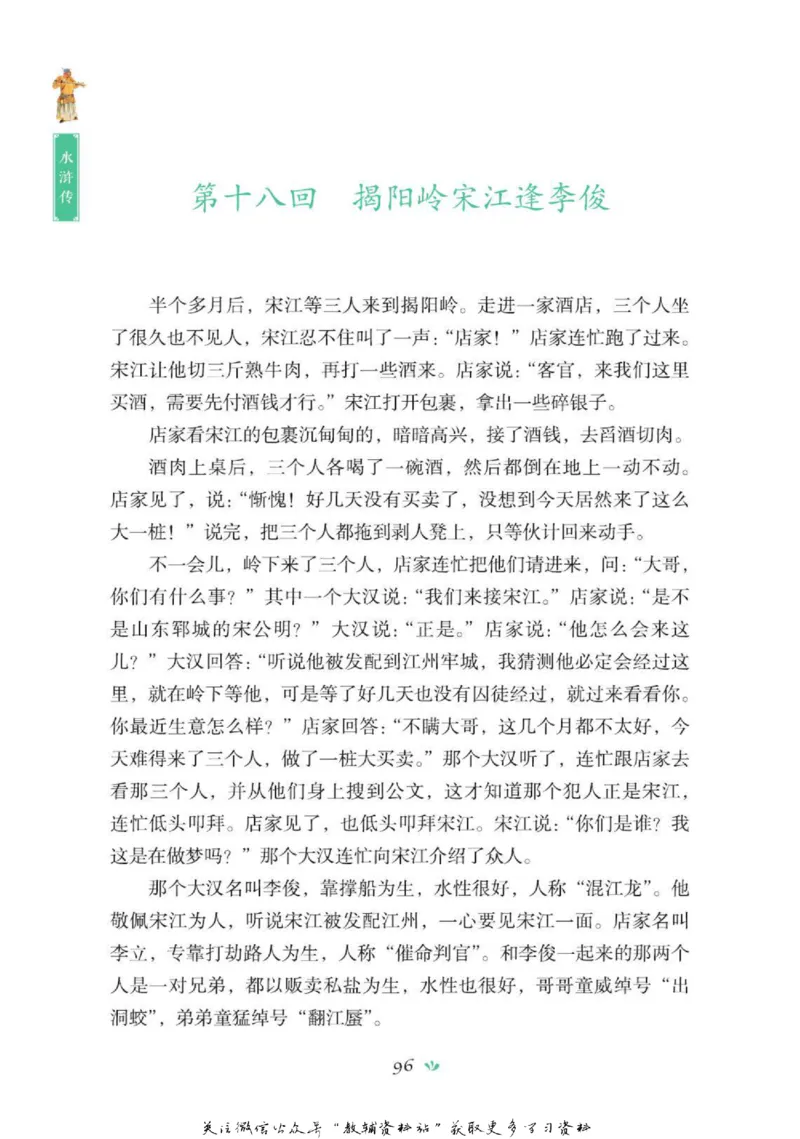 四大名著少年读本水浒传_赠送小初高学霸笔记等_四大名著人民文学出版社_水浒传
