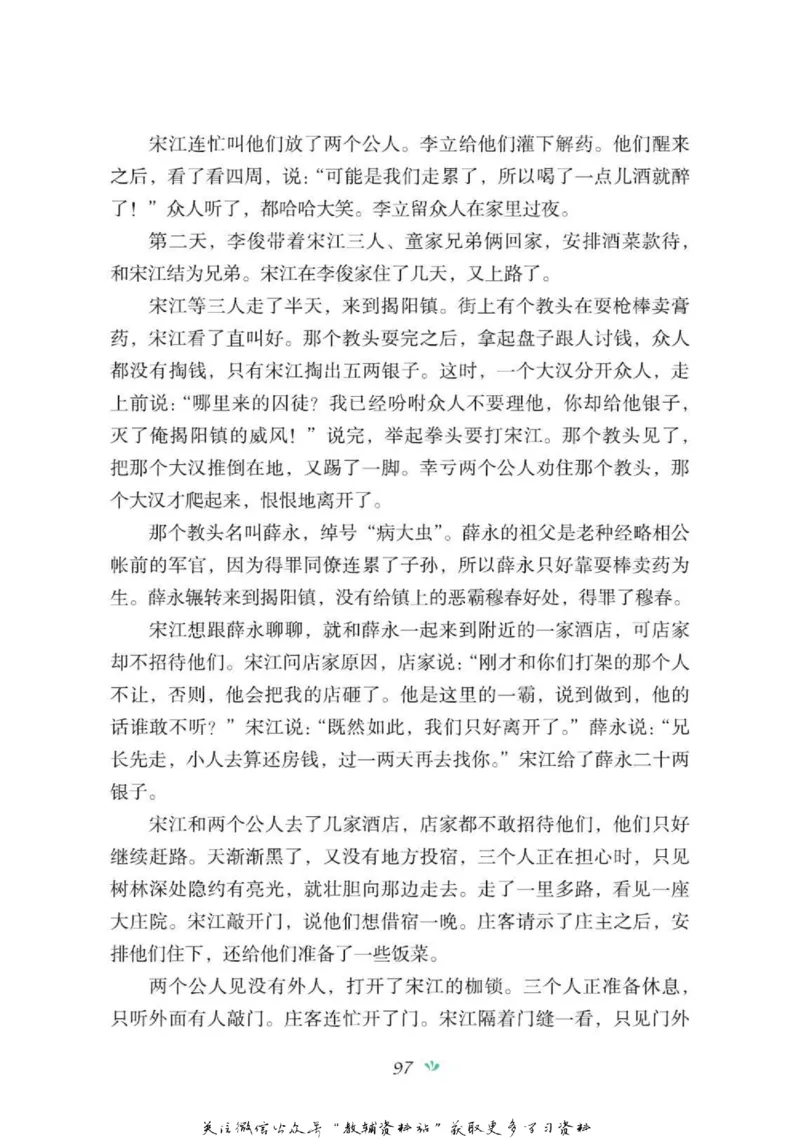 四大名著少年读本水浒传_赠送小初高学霸笔记等_四大名著人民文学出版社_水浒传