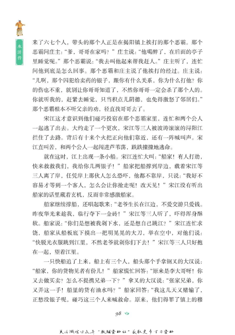 四大名著少年读本水浒传_赠送小初高学霸笔记等_四大名著人民文学出版社_水浒传