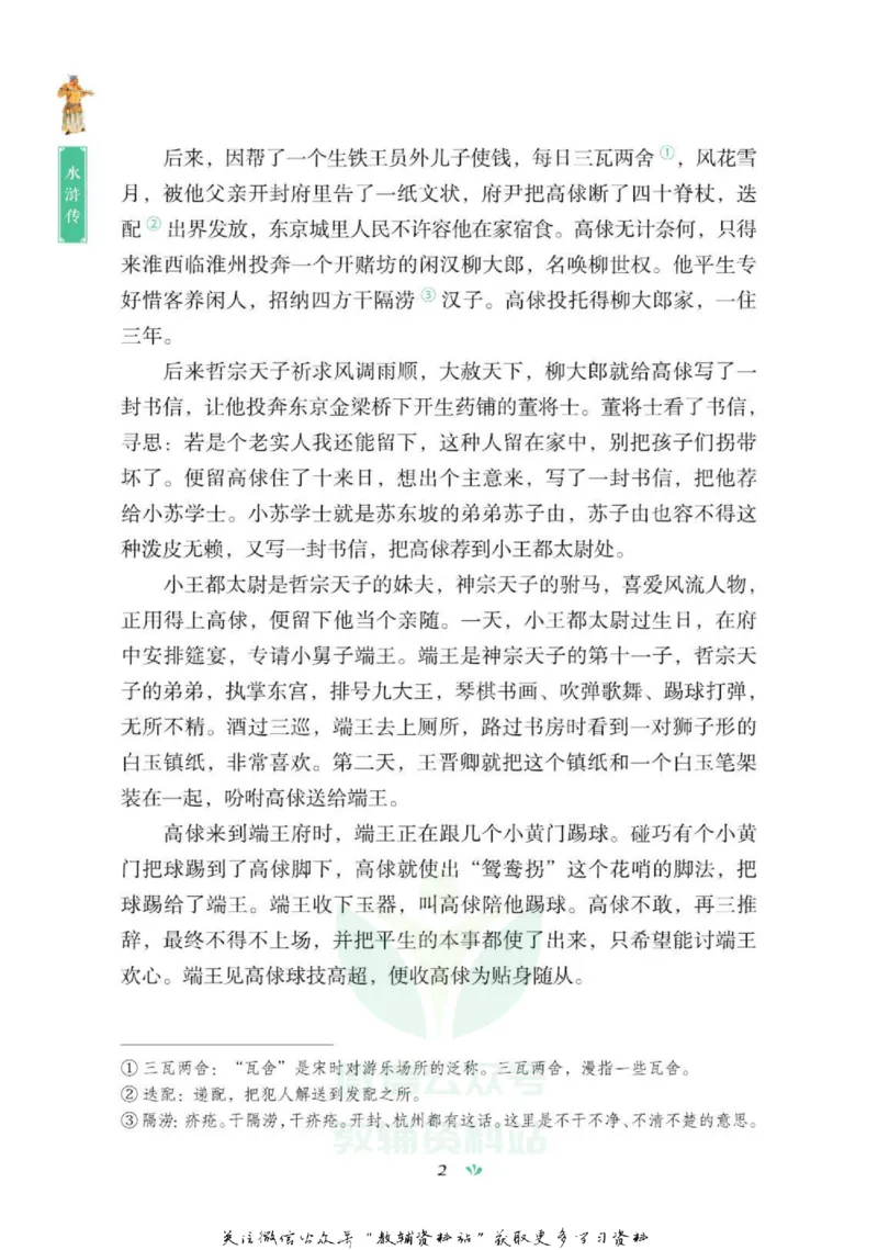 四大名著少年读本水浒传_赠送小初高学霸笔记等_四大名著人民文学出版社_水浒传