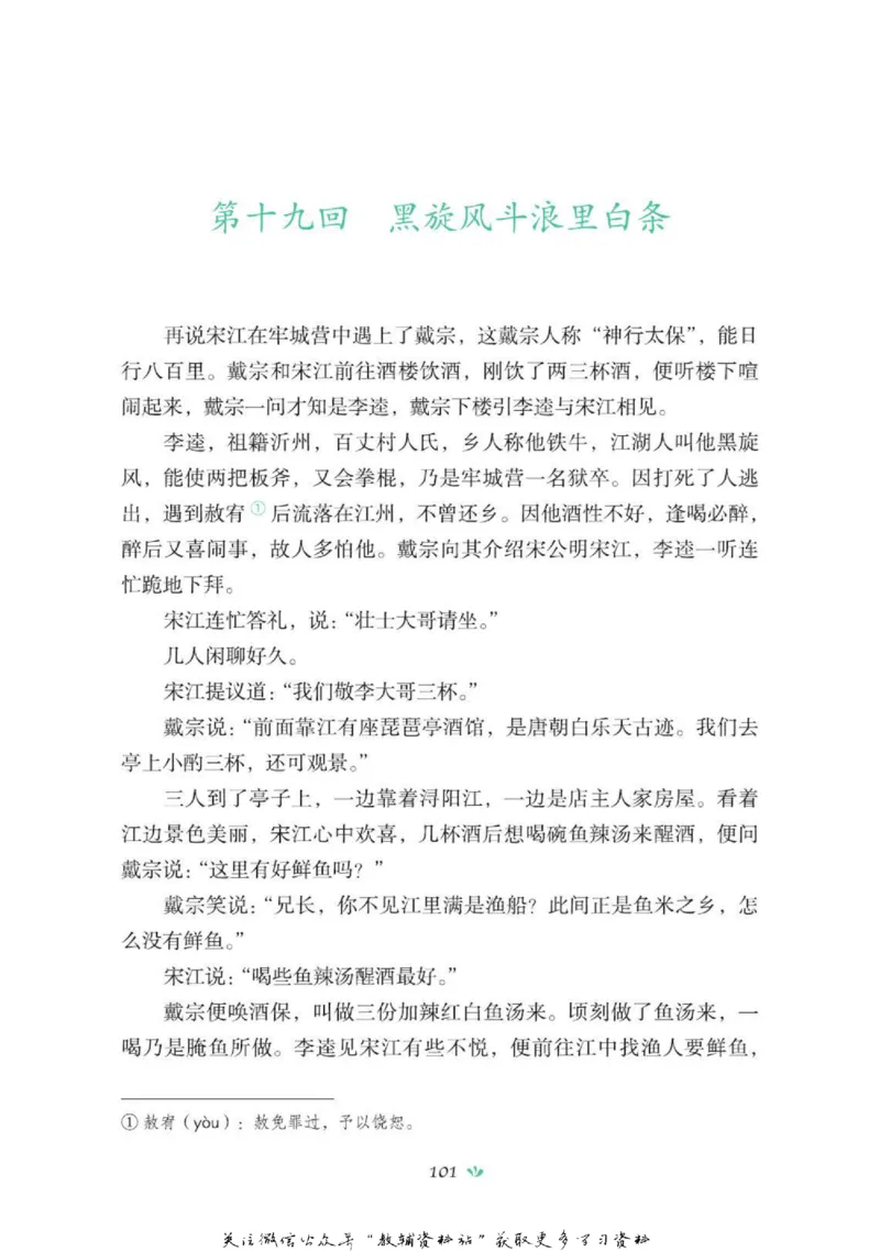 四大名著少年读本水浒传_赠送小初高学霸笔记等_四大名著人民文学出版社_水浒传