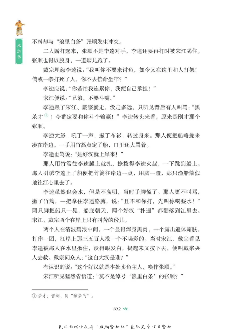 四大名著少年读本水浒传_赠送小初高学霸笔记等_四大名著人民文学出版社_水浒传