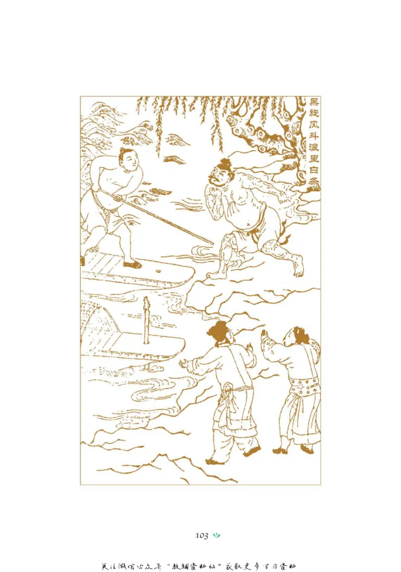 四大名著少年读本水浒传_赠送小初高学霸笔记等_四大名著人民文学出版社_水浒传