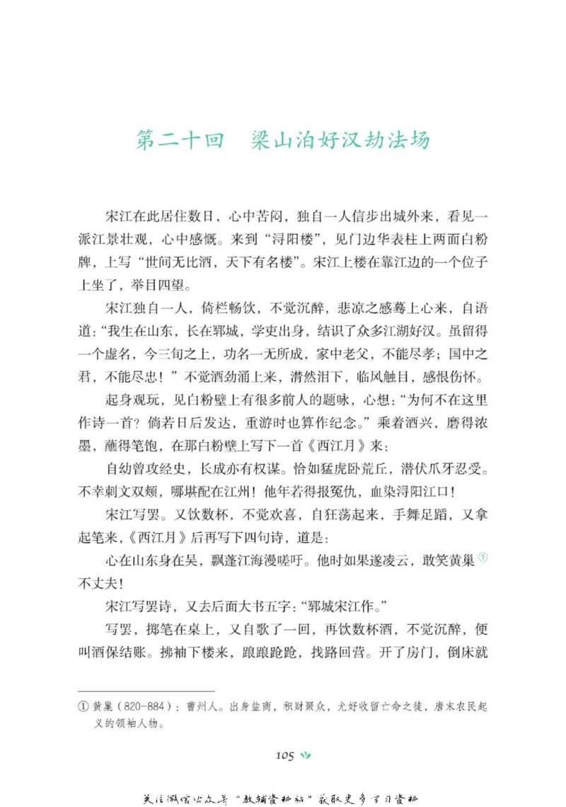 四大名著少年读本水浒传_赠送小初高学霸笔记等_四大名著人民文学出版社_水浒传