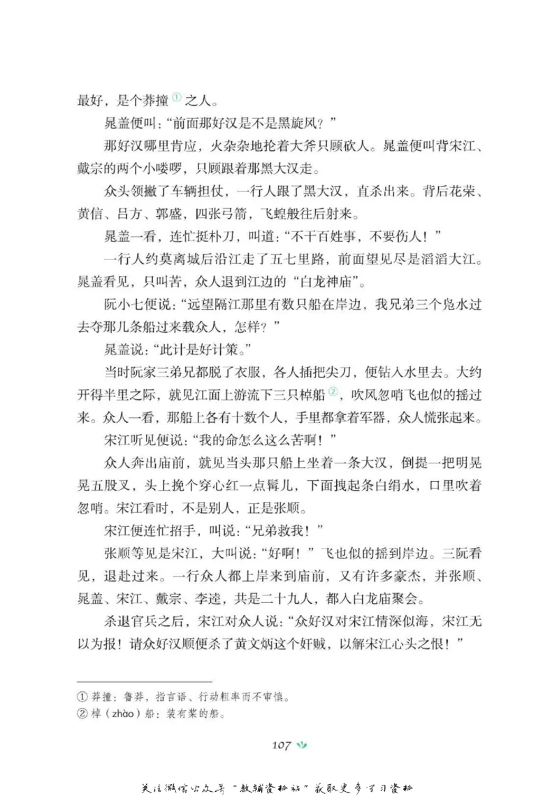 四大名著少年读本水浒传_赠送小初高学霸笔记等_四大名著人民文学出版社_水浒传