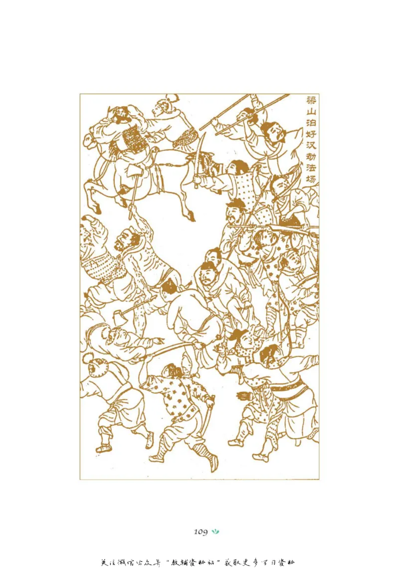 四大名著少年读本水浒传_赠送小初高学霸笔记等_四大名著人民文学出版社_水浒传