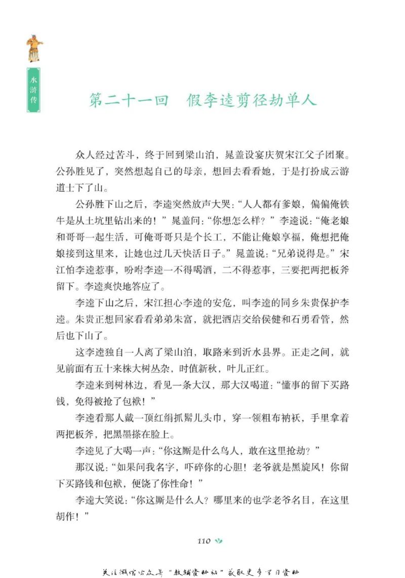 四大名著少年读本水浒传_赠送小初高学霸笔记等_四大名著人民文学出版社_水浒传