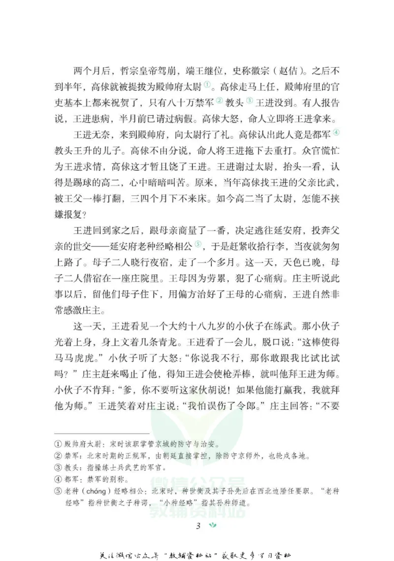 四大名著少年读本水浒传_赠送小初高学霸笔记等_四大名著人民文学出版社_水浒传