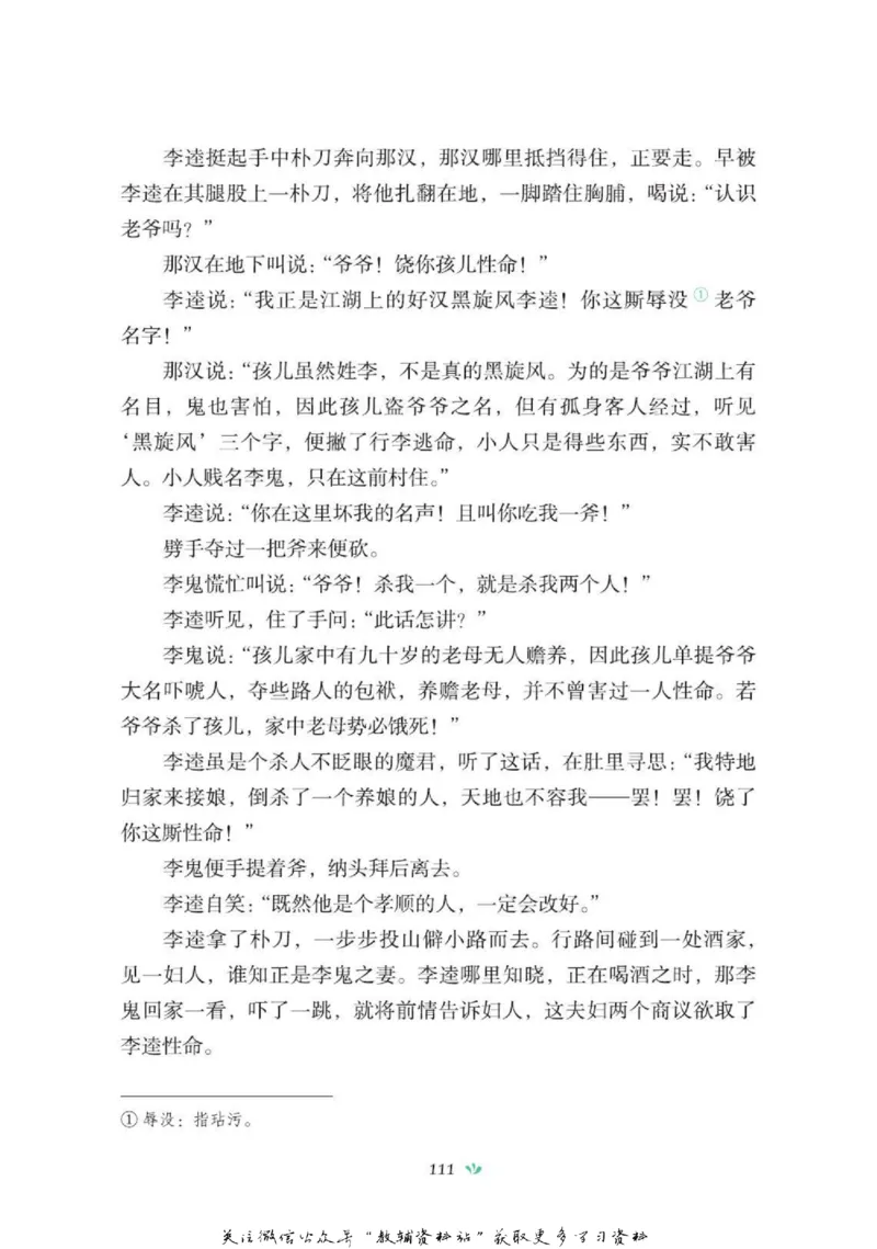 四大名著少年读本水浒传_赠送小初高学霸笔记等_四大名著人民文学出版社_水浒传