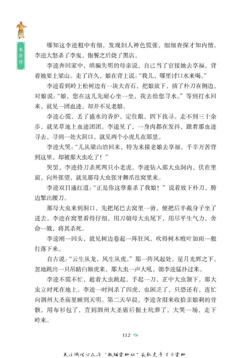 四大名著少年读本水浒传_赠送小初高学霸笔记等_四大名著人民文学出版社_水浒传