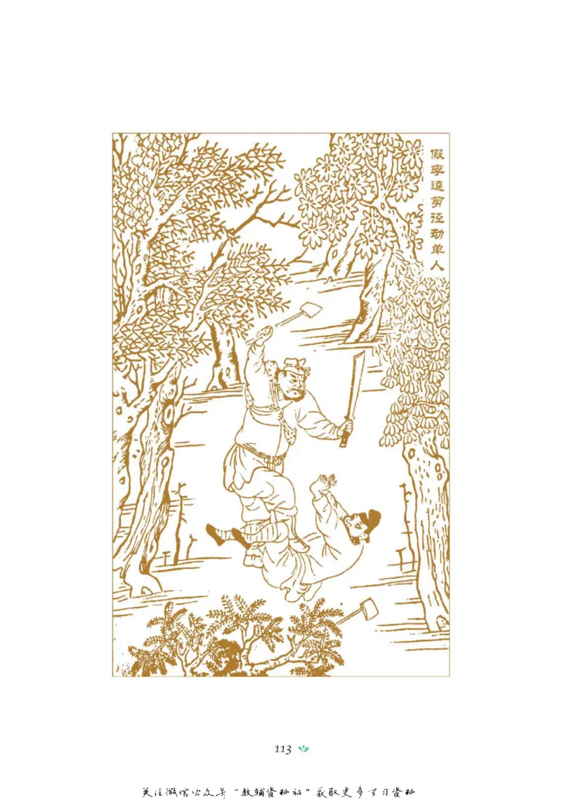 四大名著少年读本水浒传_赠送小初高学霸笔记等_四大名著人民文学出版社_水浒传