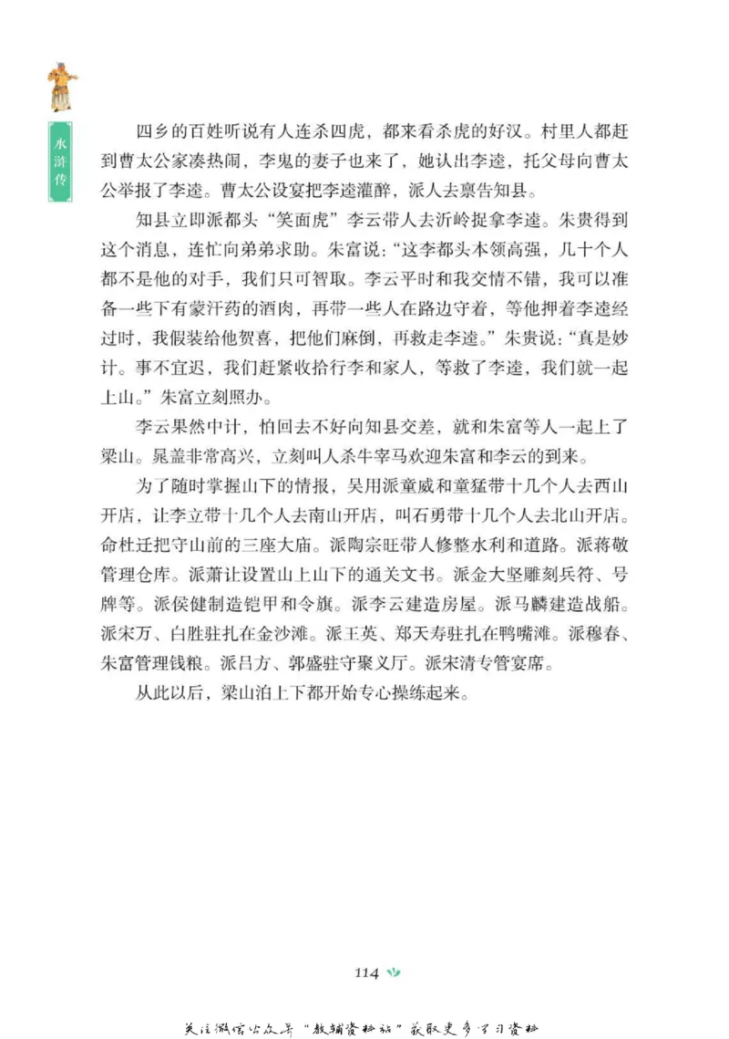 四大名著少年读本水浒传_赠送小初高学霸笔记等_四大名著人民文学出版社_水浒传