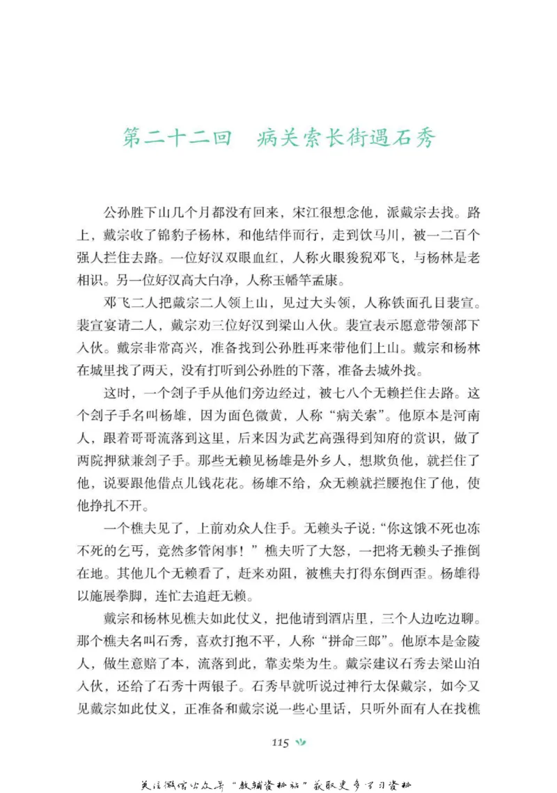 四大名著少年读本水浒传_赠送小初高学霸笔记等_四大名著人民文学出版社_水浒传