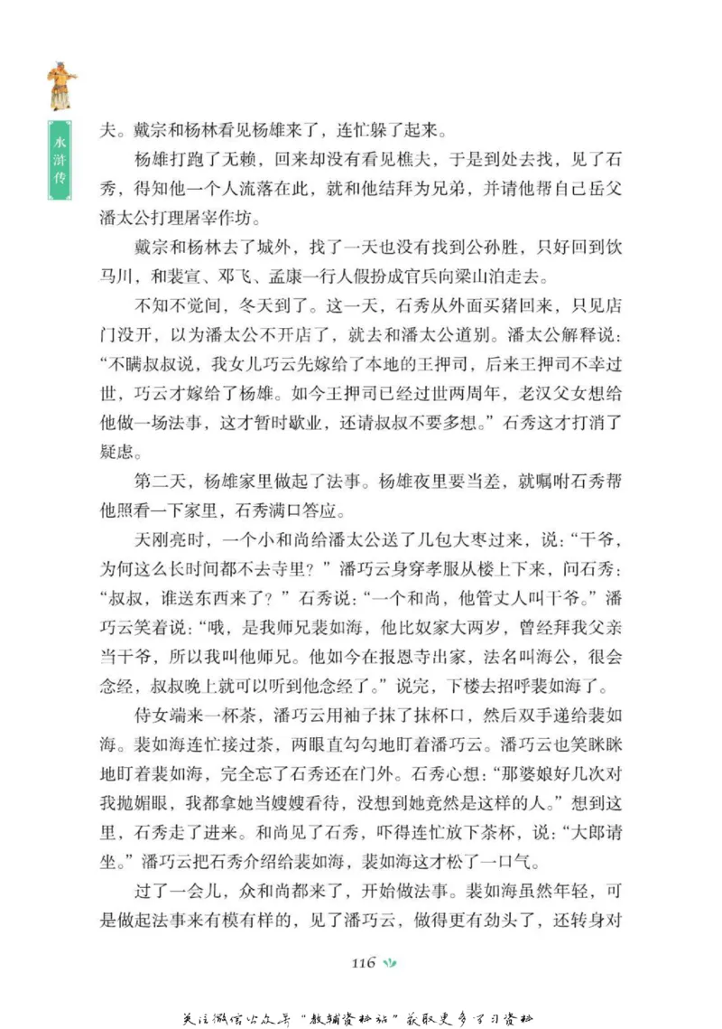 四大名著少年读本水浒传_赠送小初高学霸笔记等_四大名著人民文学出版社_水浒传