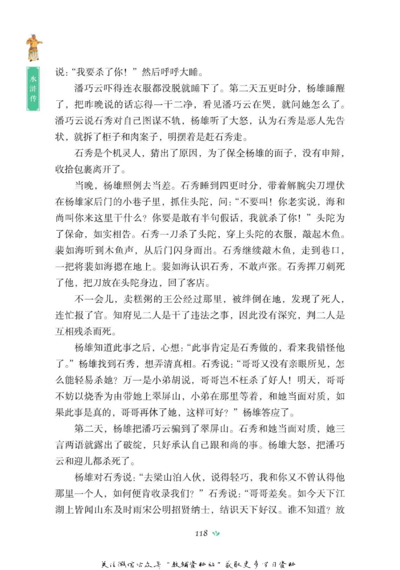 四大名著少年读本水浒传_赠送小初高学霸笔记等_四大名著人民文学出版社_水浒传