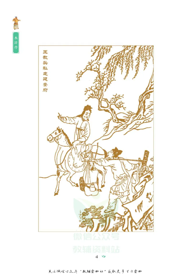 四大名著少年读本水浒传_赠送小初高学霸笔记等_四大名著人民文学出版社_水浒传