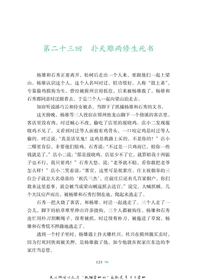 四大名著少年读本水浒传_赠送小初高学霸笔记等_四大名著人民文学出版社_水浒传