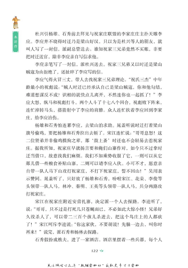 四大名著少年读本水浒传_赠送小初高学霸笔记等_四大名著人民文学出版社_水浒传
