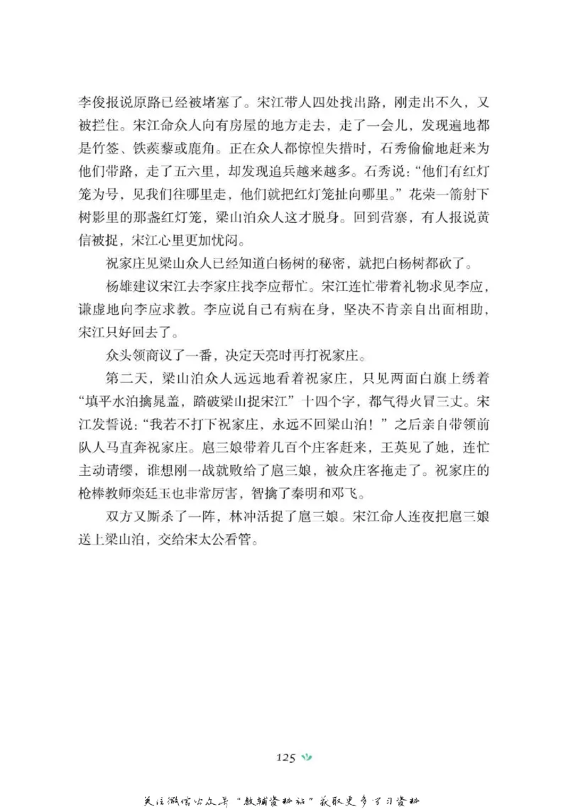 四大名著少年读本水浒传_赠送小初高学霸笔记等_四大名著人民文学出版社_水浒传