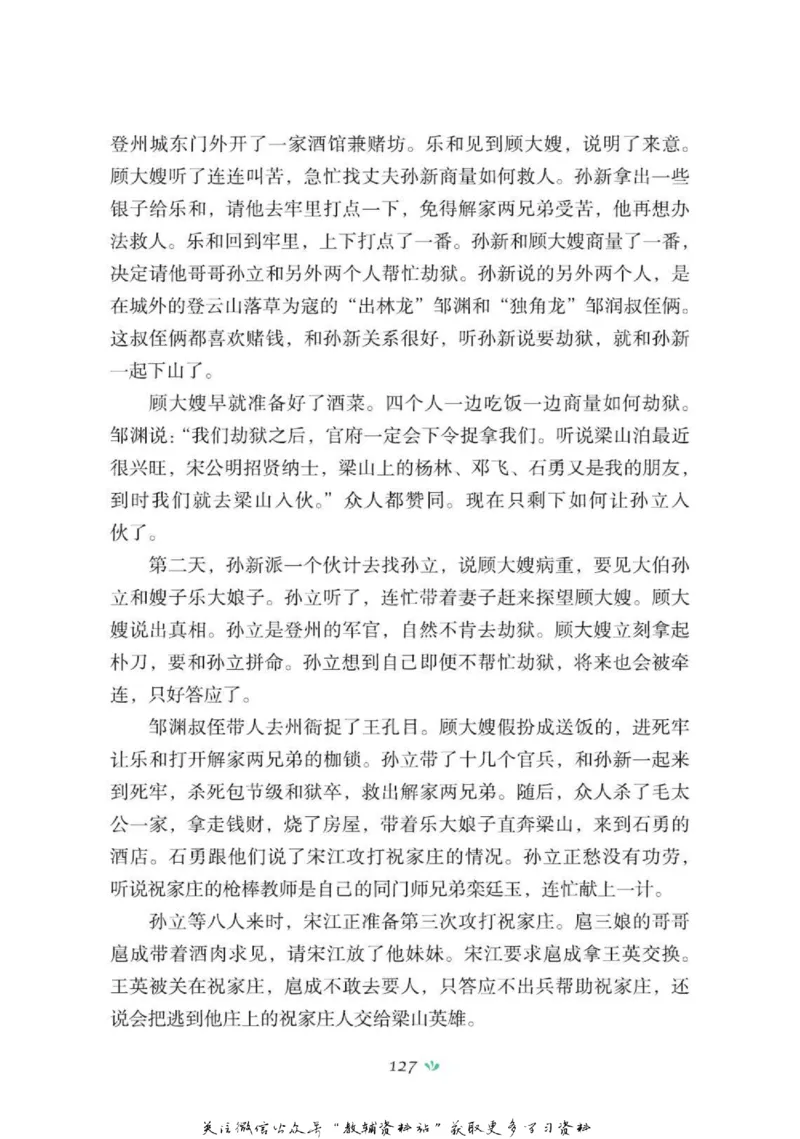 四大名著少年读本水浒传_赠送小初高学霸笔记等_四大名著人民文学出版社_水浒传