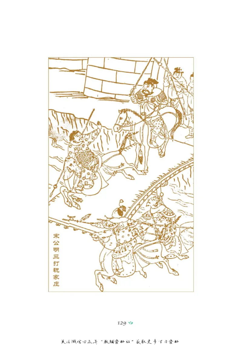 四大名著少年读本水浒传_赠送小初高学霸笔记等_四大名著人民文学出版社_水浒传