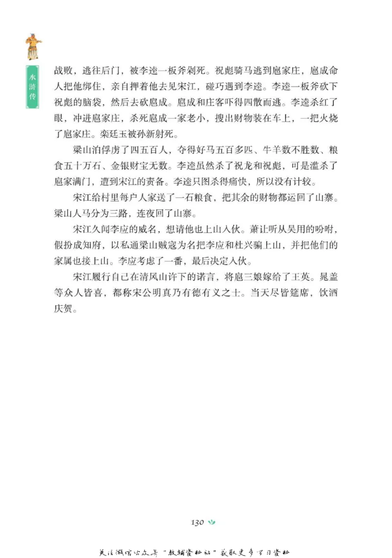 四大名著少年读本水浒传_赠送小初高学霸笔记等_四大名著人民文学出版社_水浒传