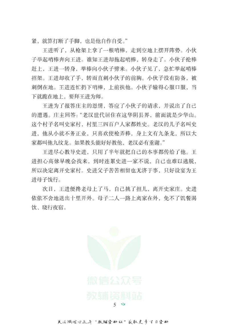 四大名著少年读本水浒传_赠送小初高学霸笔记等_四大名著人民文学出版社_水浒传