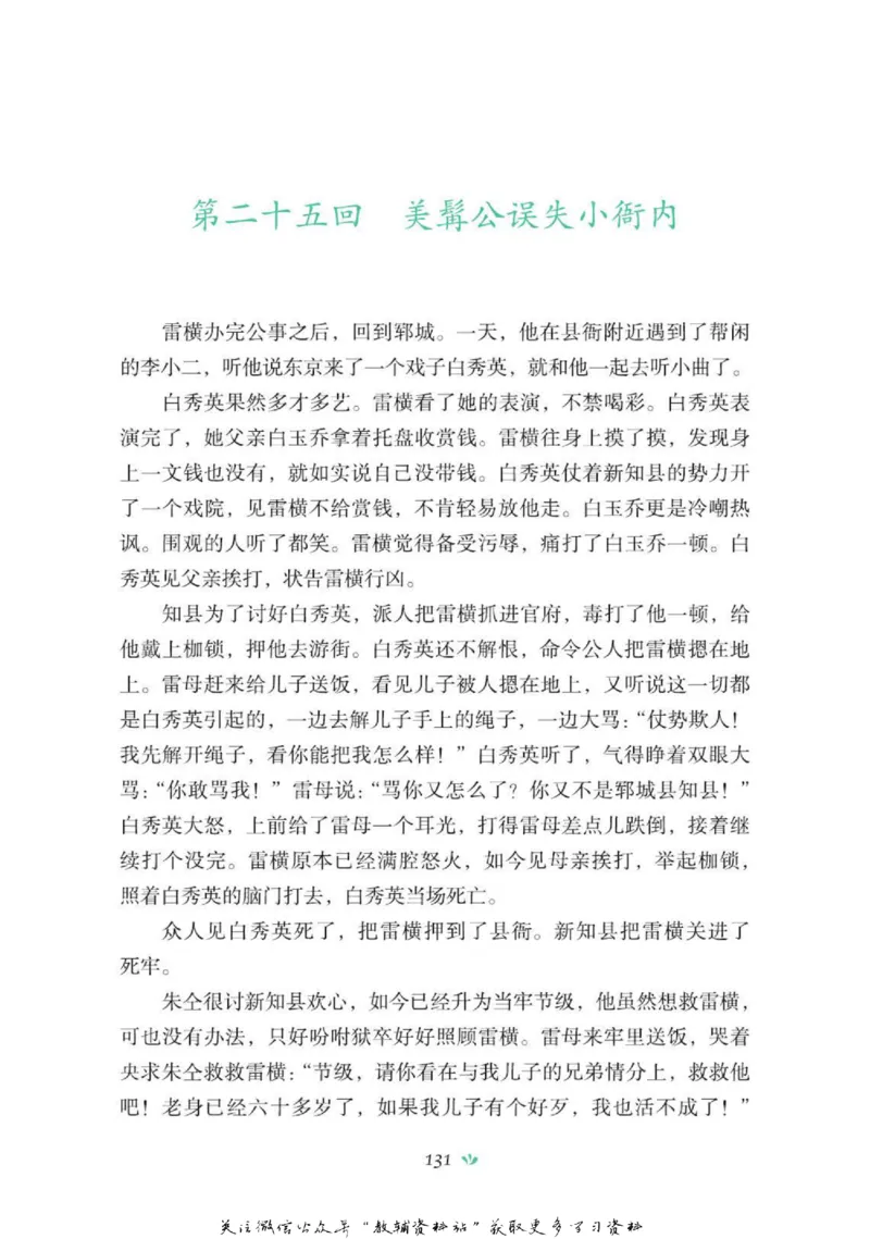 四大名著少年读本水浒传_赠送小初高学霸笔记等_四大名著人民文学出版社_水浒传