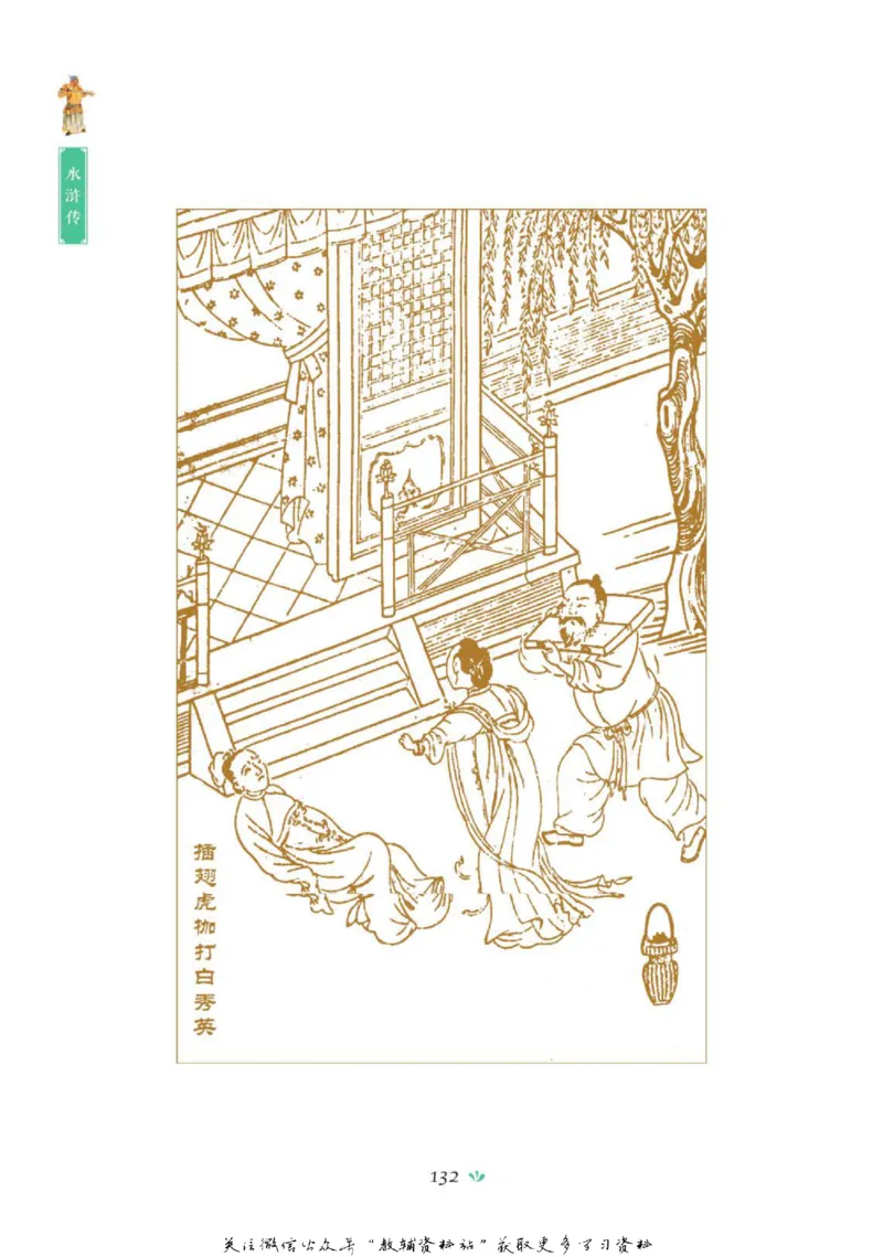 四大名著少年读本水浒传_赠送小初高学霸笔记等_四大名著人民文学出版社_水浒传