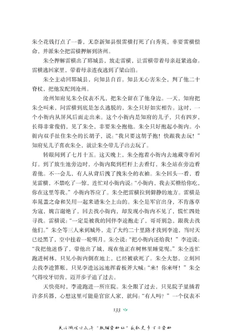 四大名著少年读本水浒传_赠送小初高学霸笔记等_四大名著人民文学出版社_水浒传