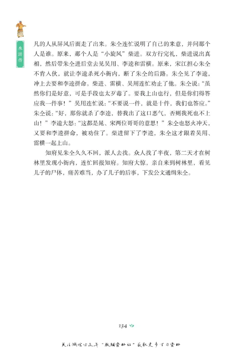 四大名著少年读本水浒传_赠送小初高学霸笔记等_四大名著人民文学出版社_水浒传