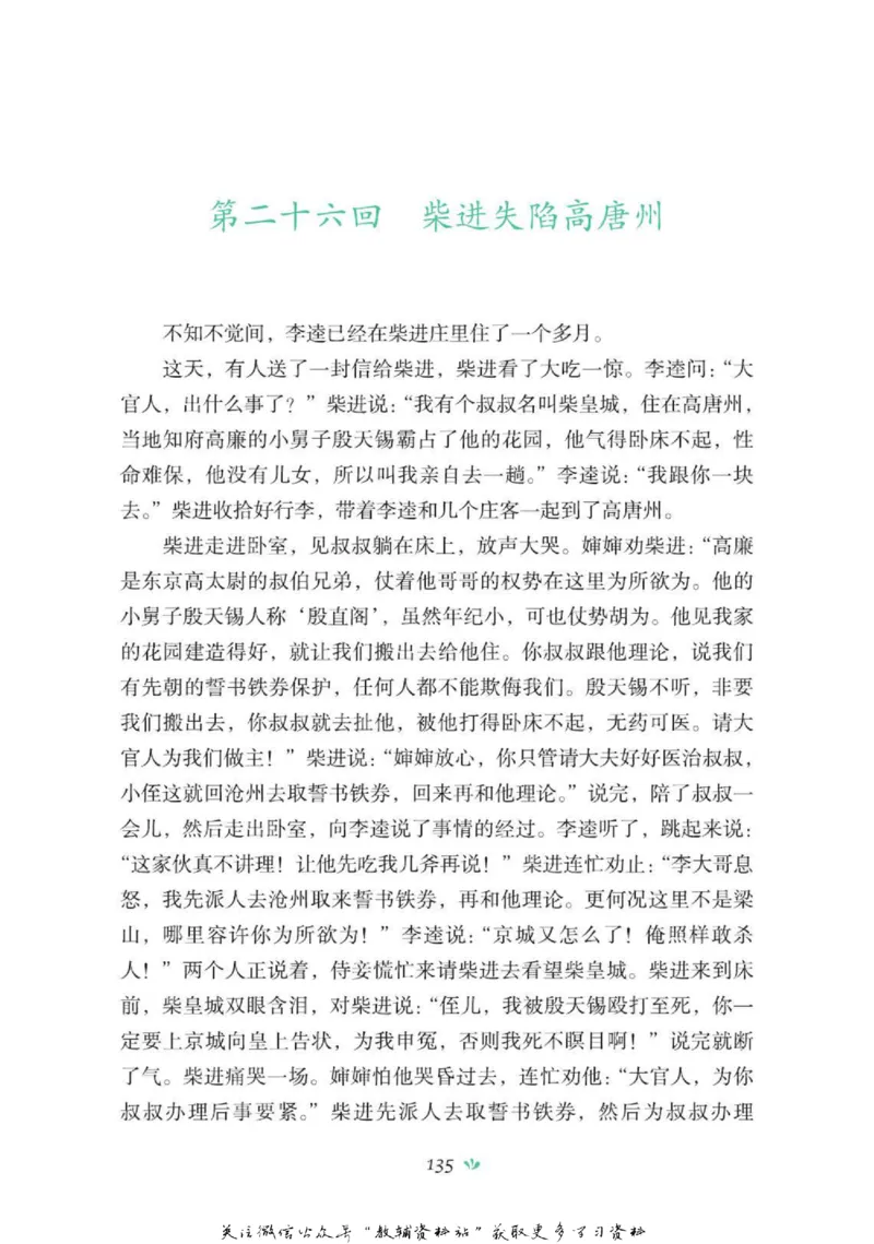 四大名著少年读本水浒传_赠送小初高学霸笔记等_四大名著人民文学出版社_水浒传