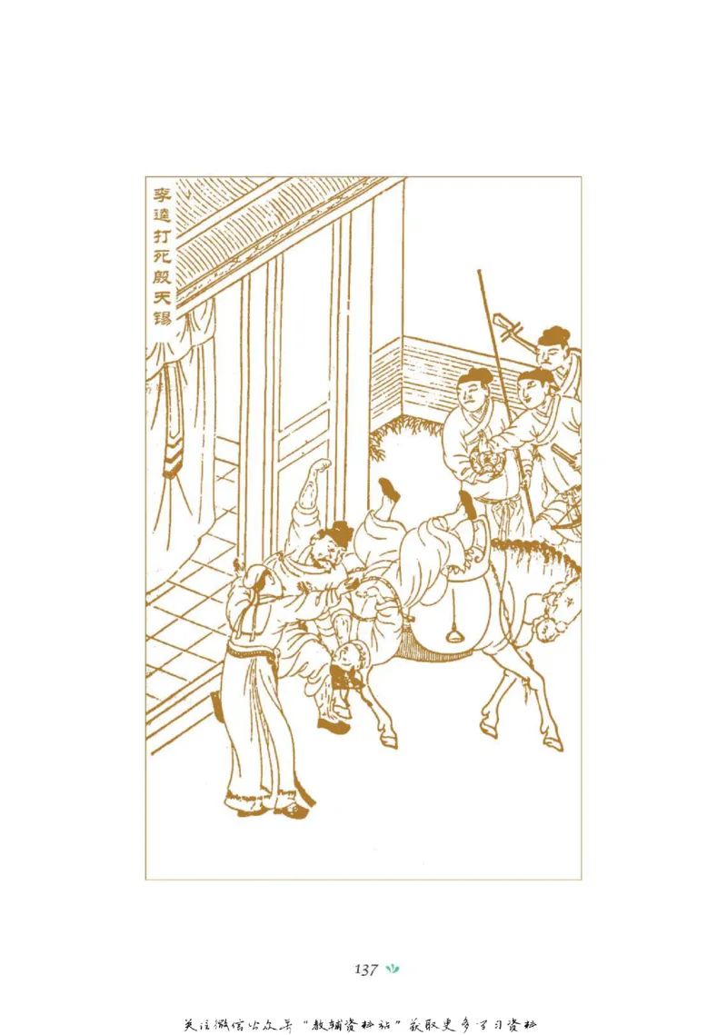 四大名著少年读本水浒传_赠送小初高学霸笔记等_四大名著人民文学出版社_水浒传