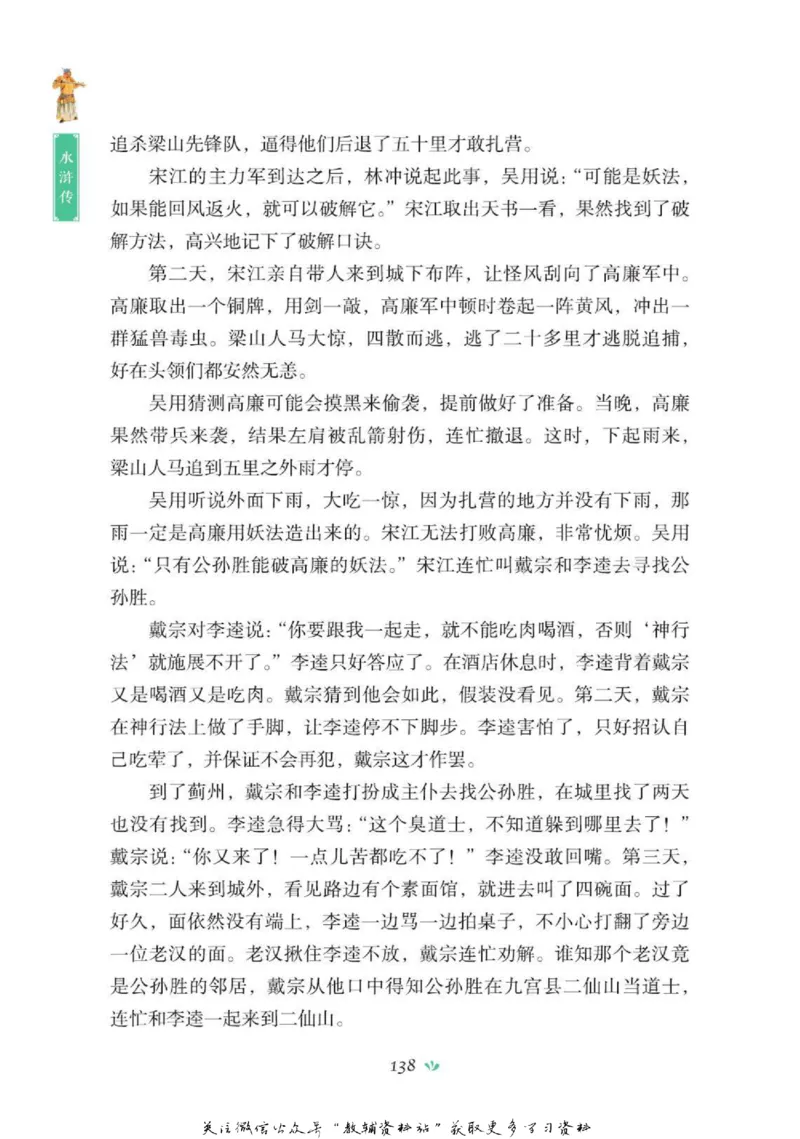 四大名著少年读本水浒传_赠送小初高学霸笔记等_四大名著人民文学出版社_水浒传