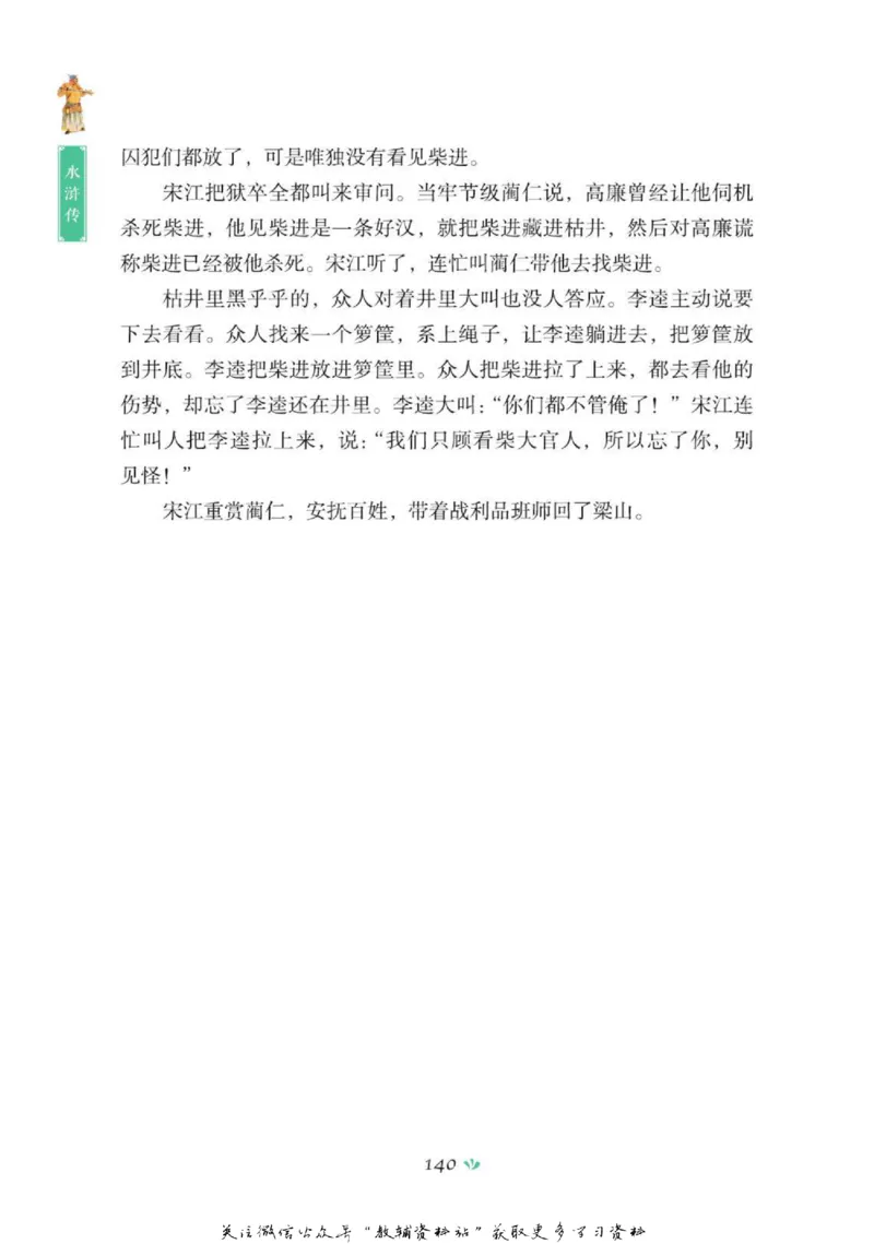 四大名著少年读本水浒传_赠送小初高学霸笔记等_四大名著人民文学出版社_水浒传