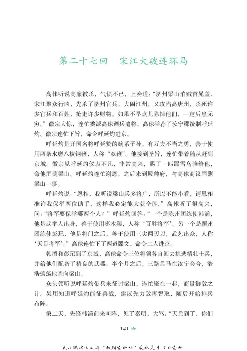 四大名著少年读本水浒传_赠送小初高学霸笔记等_四大名著人民文学出版社_水浒传