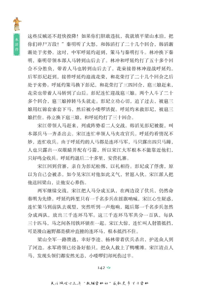 四大名著少年读本水浒传_赠送小初高学霸笔记等_四大名著人民文学出版社_水浒传