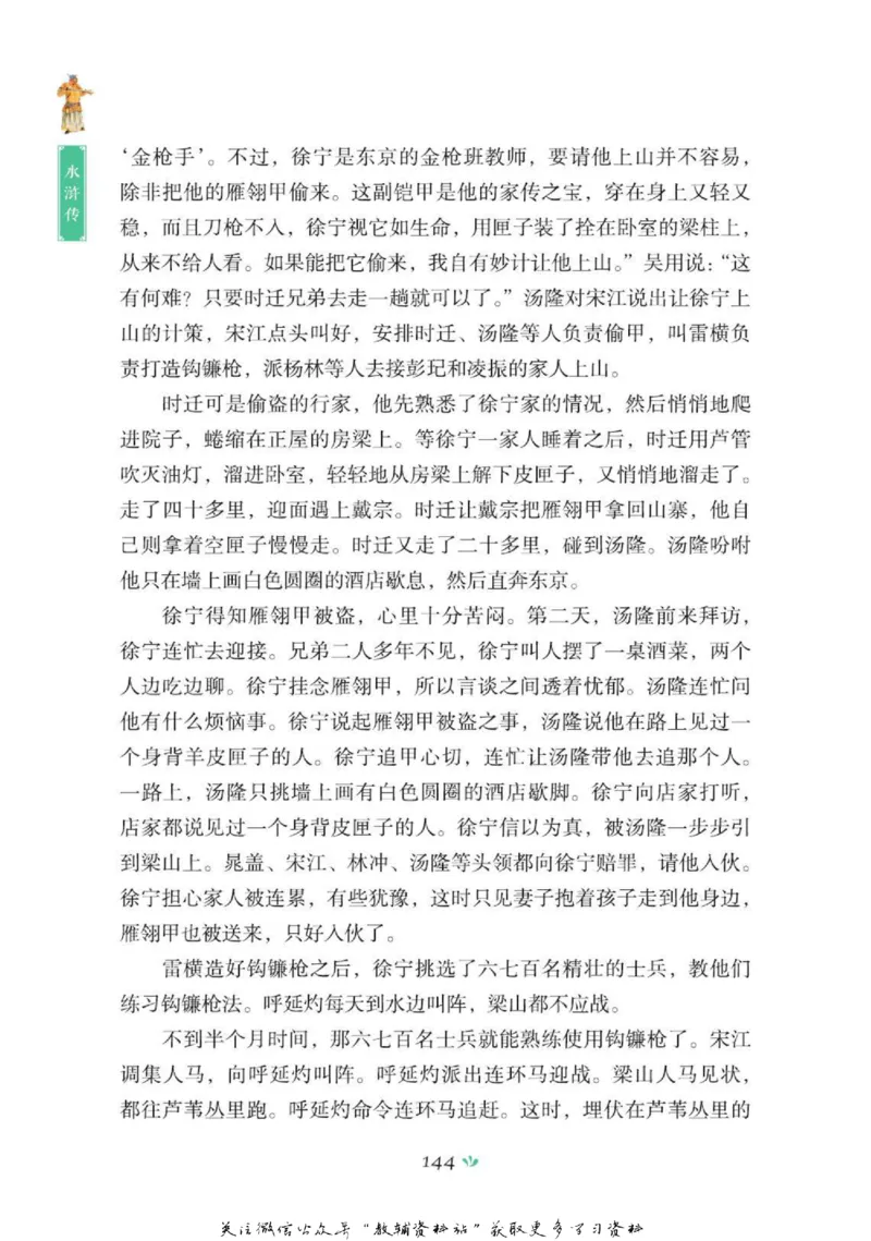 四大名著少年读本水浒传_赠送小初高学霸笔记等_四大名著人民文学出版社_水浒传