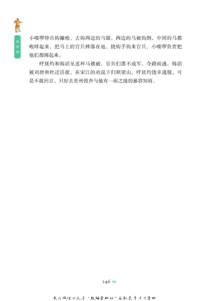 四大名著少年读本水浒传_赠送小初高学霸笔记等_四大名著人民文学出版社_水浒传