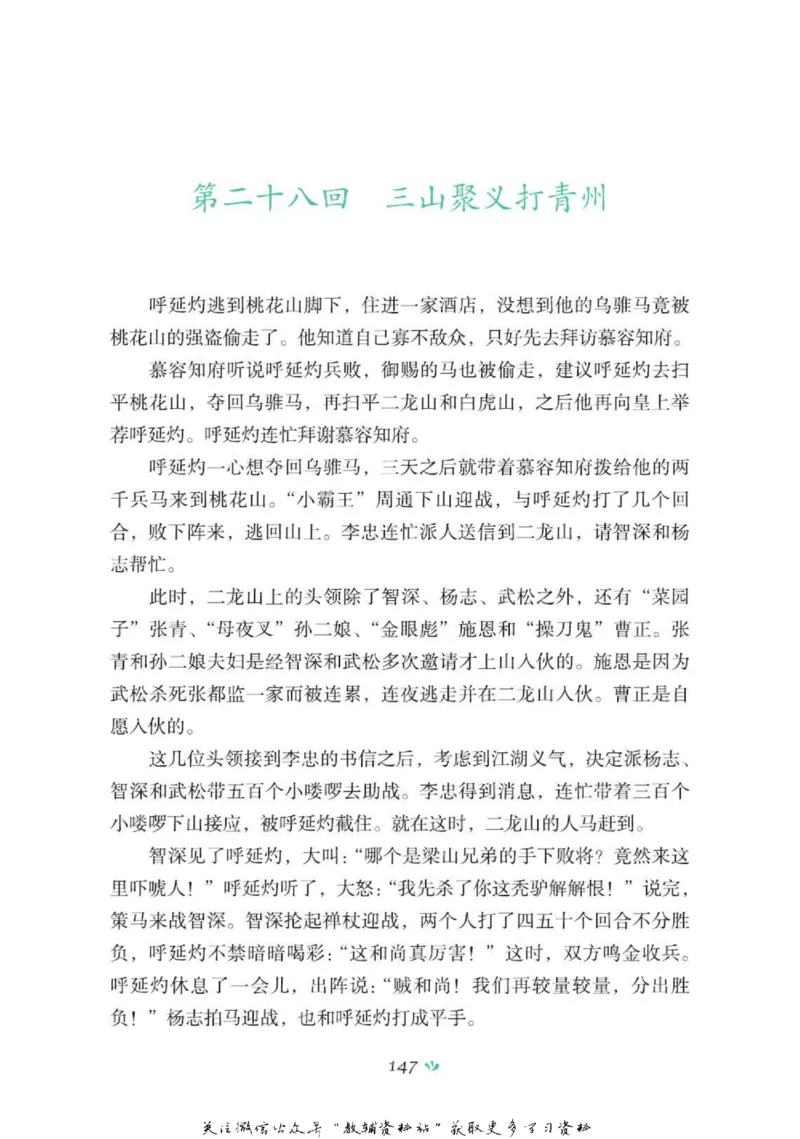 四大名著少年读本水浒传_赠送小初高学霸笔记等_四大名著人民文学出版社_水浒传