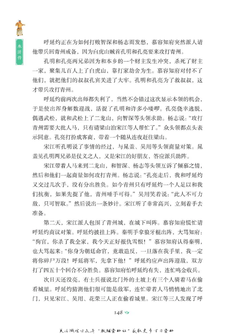 四大名著少年读本水浒传_赠送小初高学霸笔记等_四大名著人民文学出版社_水浒传