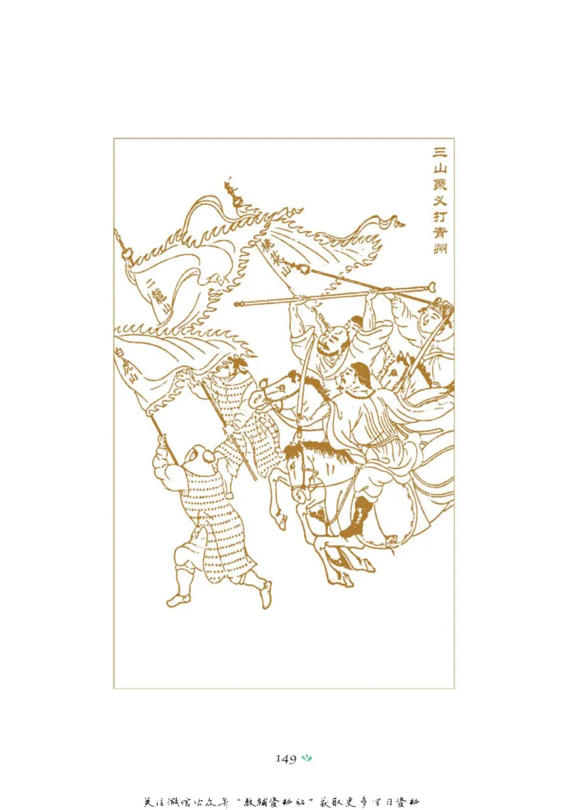 四大名著少年读本水浒传_赠送小初高学霸笔记等_四大名著人民文学出版社_水浒传